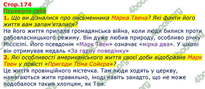 Зарубіжна література 5 клас Ніколенко 2018. ГДЗ