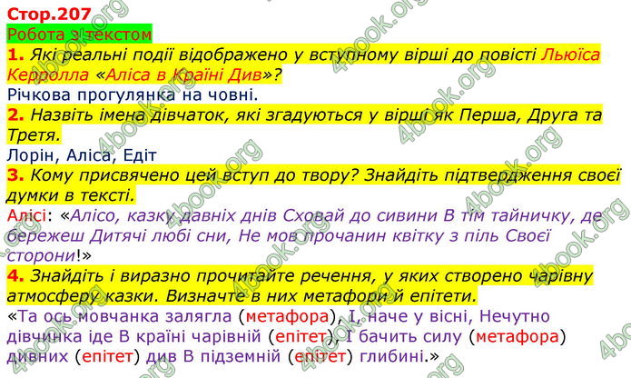 Зарубіжна література 5 клас Ніколенко 2018. ГДЗ