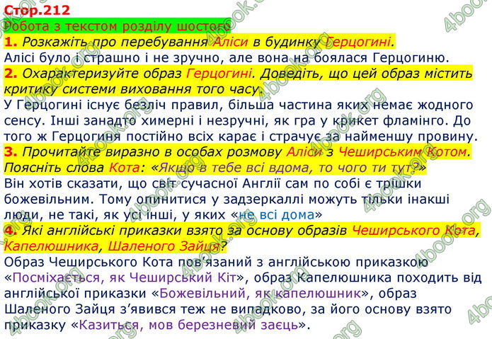 Зарубіжна література 5 клас Ніколенко 2018. ГДЗ