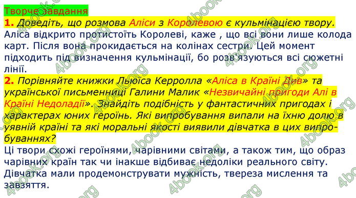 Зарубіжна література 5 клас Ніколенко 2018. ГДЗ