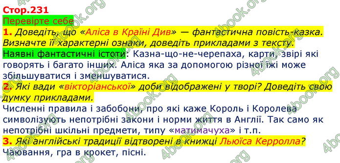 Зарубіжна література 5 клас Ніколенко 2018. ГДЗ