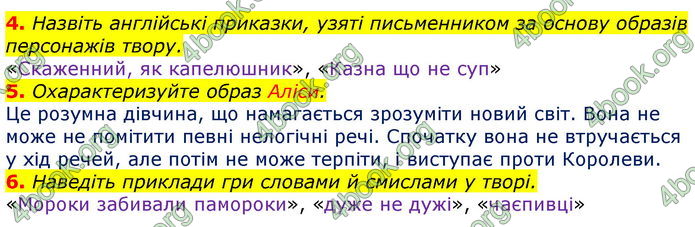 Зарубіжна література 5 клас Ніколенко 2018. ГДЗ