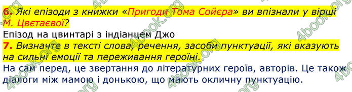 Зарубіжна література 5 клас Ніколенко 2018. ГДЗ
