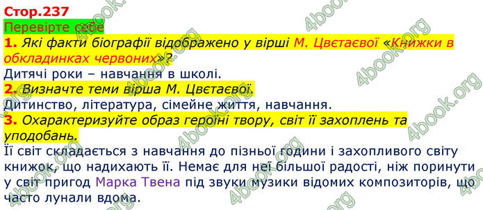 Зарубіжна література 5 клас Ніколенко 2018. ГДЗ