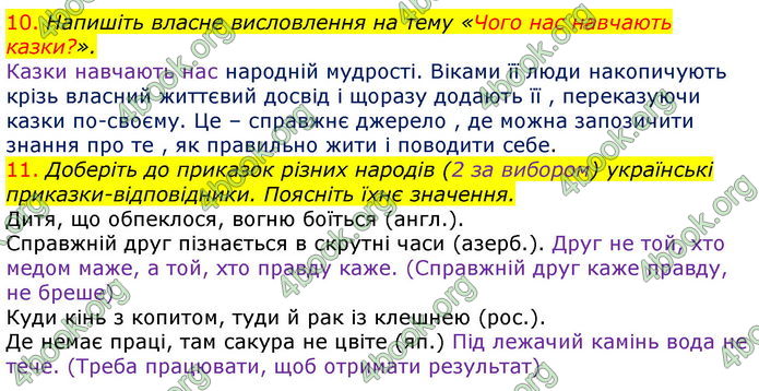 Зарубіжна література 5 клас Ніколенко 2018. ГДЗ