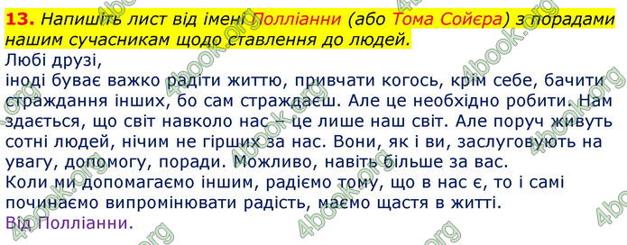 Зарубіжна література 5 клас Ніколенко 2018. ГДЗ