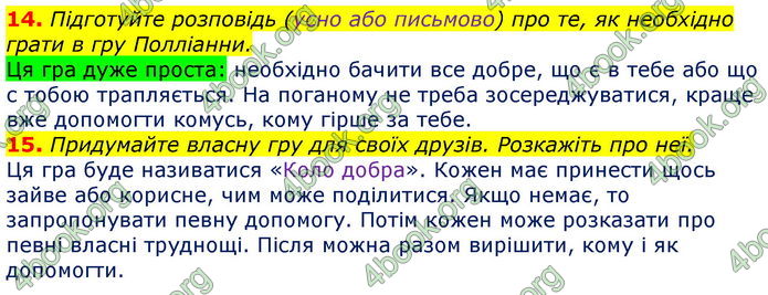 Зарубіжна література 5 клас Ніколенко 2018. ГДЗ