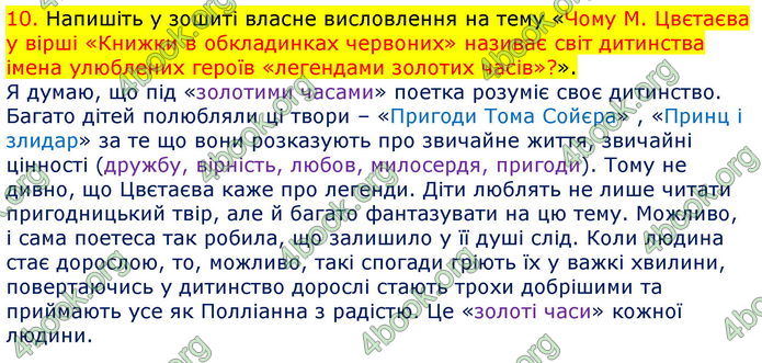 Зарубіжна література 5 клас Ніколенко 2018. ГДЗ