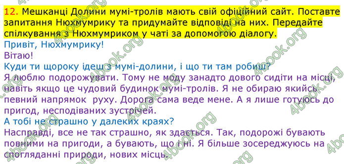 Зарубіжна література 5 клас Ніколенко 2018. ГДЗ