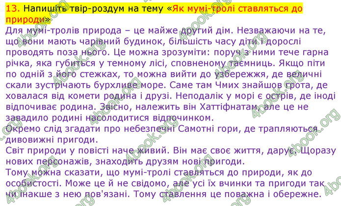 Зарубіжна література 5 клас Ніколенко 2018. ГДЗ