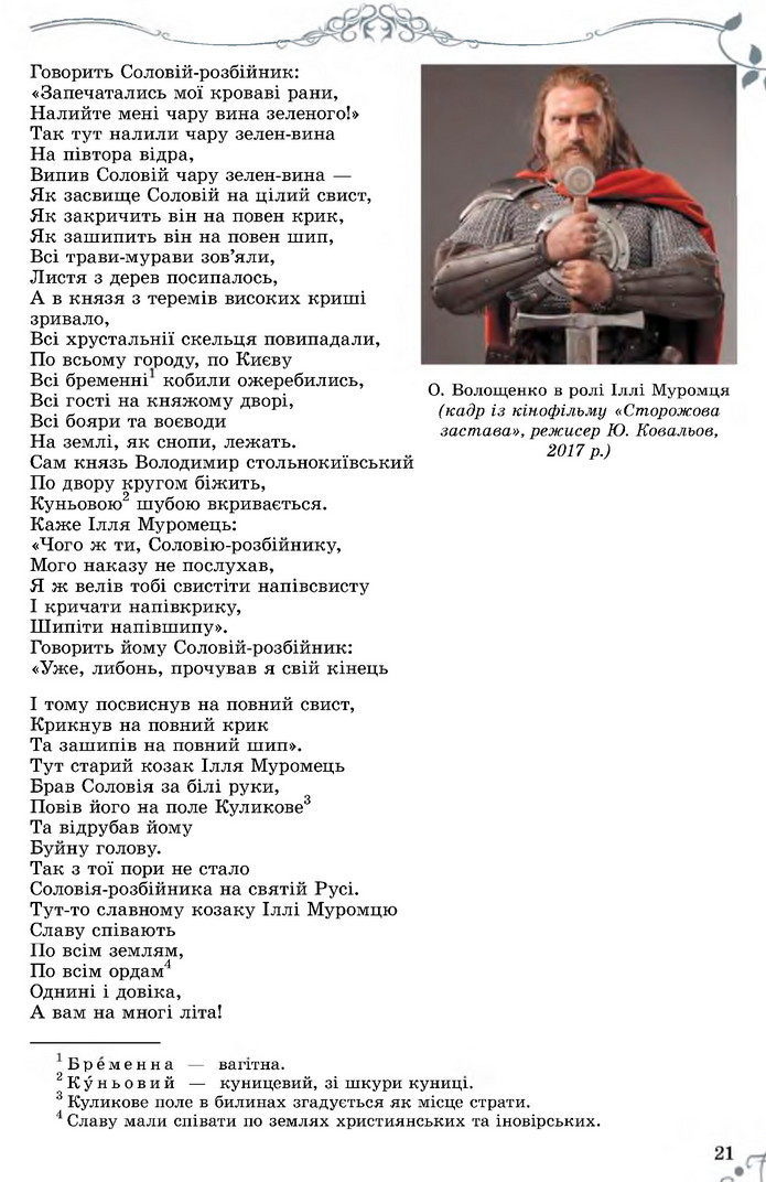 Підручник Зарубіжна література 7 клас Волощук 2020