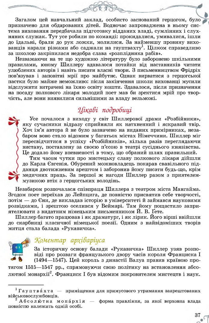 Підручник Зарубіжна література 7 клас Волощук 2020