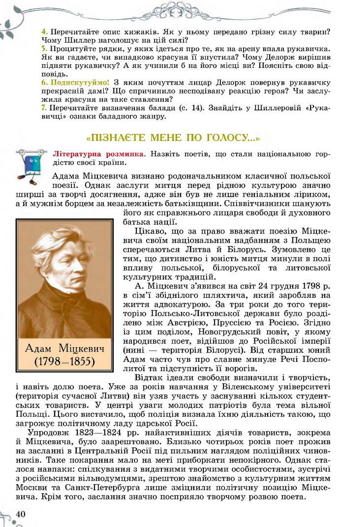 Підручник Зарубіжна література 7 клас Волощук 2020