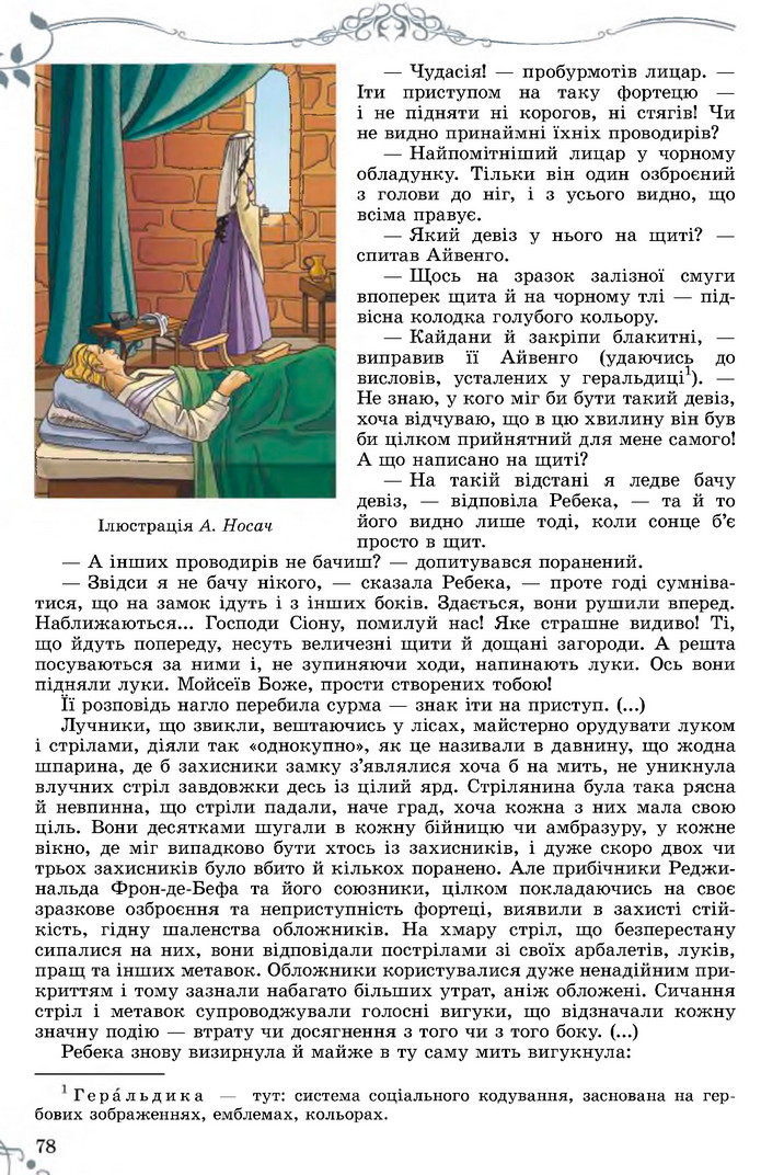 Підручник Зарубіжна література 7 клас Волощук 2020