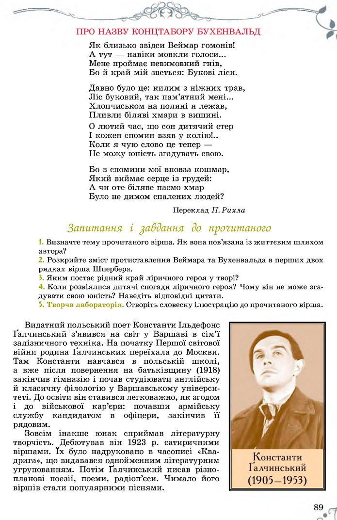 Підручник Зарубіжна література 7 клас Волощук 2020