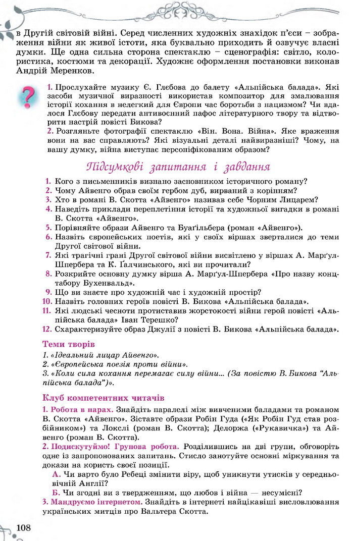 Підручник Зарубіжна література 7 клас Волощук 2020