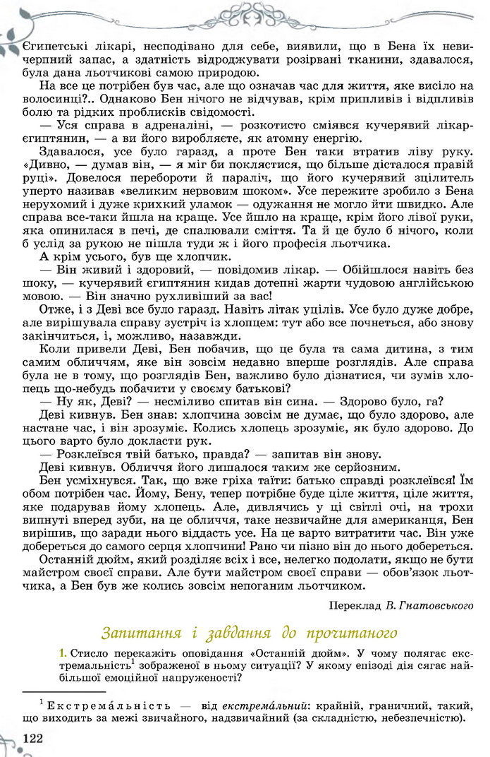 Підручник Зарубіжна література 7 клас Волощук 2020