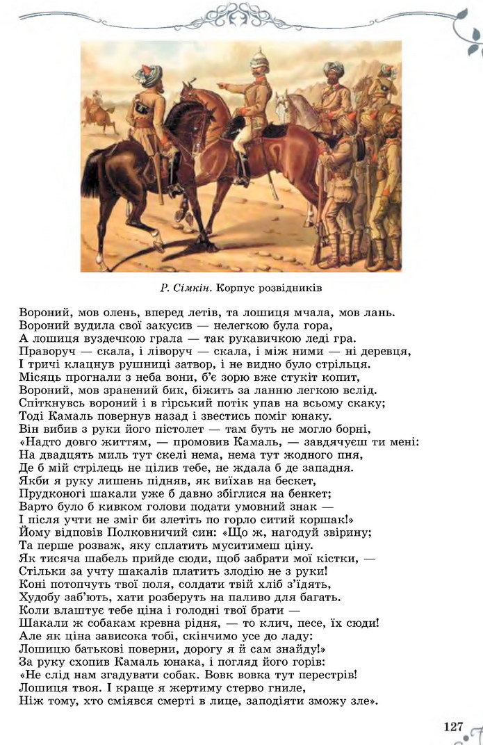 Підручник Зарубіжна література 7 клас Волощук 2020