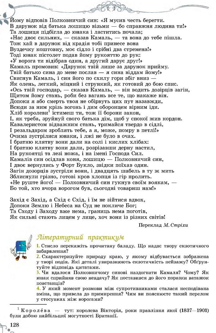 Підручник Зарубіжна література 7 клас Волощук 2020