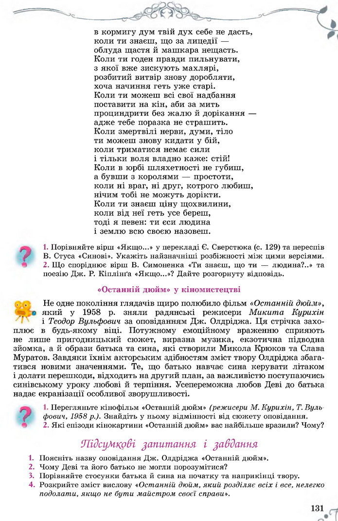 Підручник Зарубіжна література 7 клас Волощук 2020