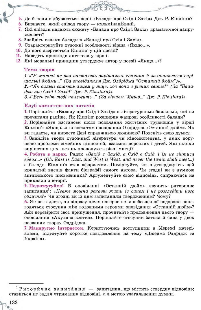 Підручник Зарубіжна література 7 клас Волощук 2020
