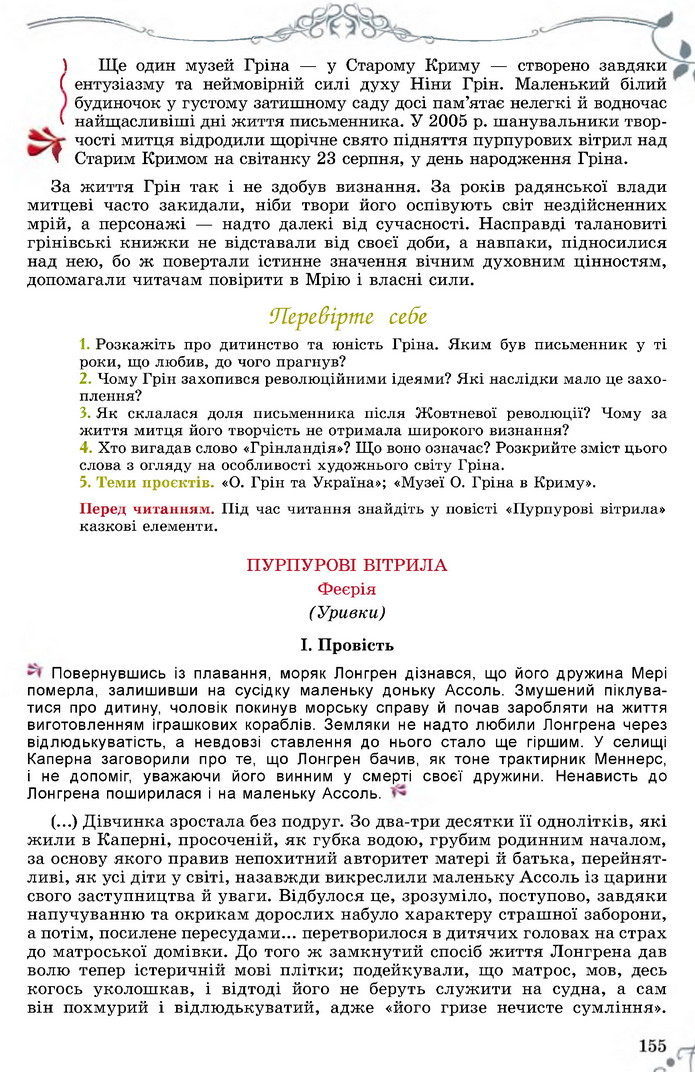 Підручник Зарубіжна література 7 клас Волощук 2020