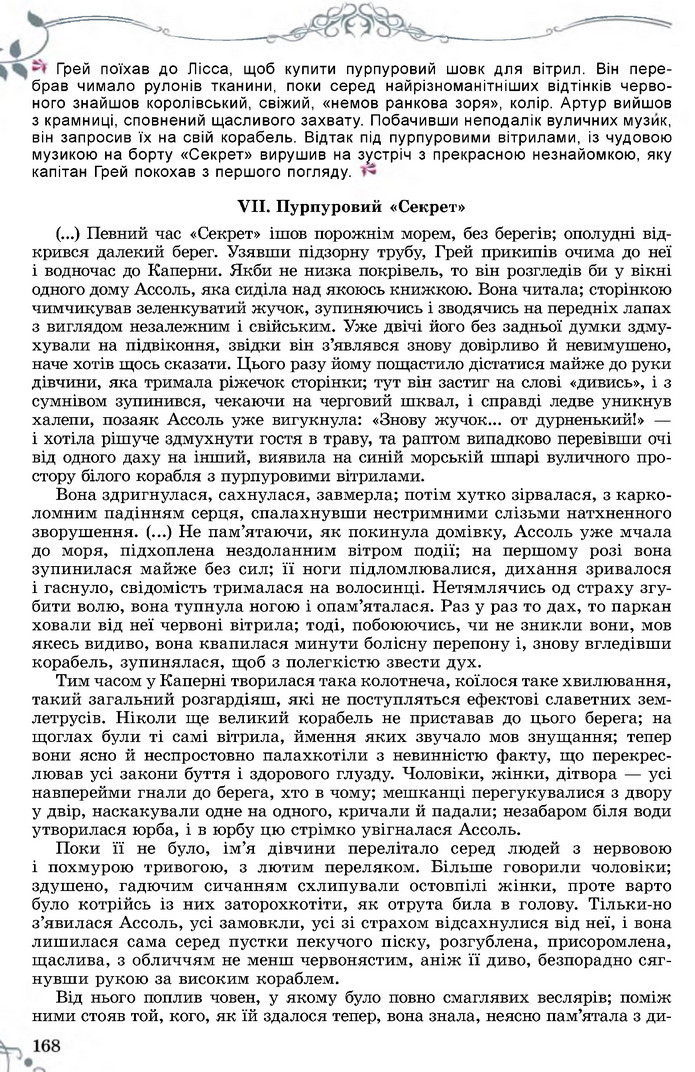 Підручник Зарубіжна література 7 клас Волощук 2020