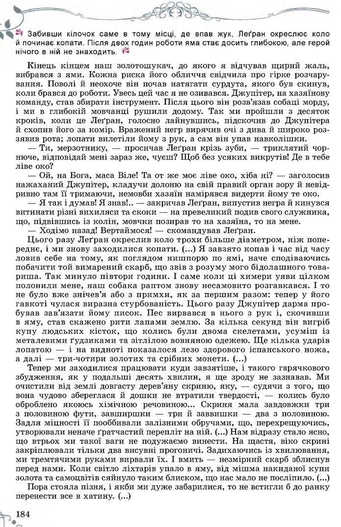 Підручник Зарубіжна література 7 клас Волощук 2020