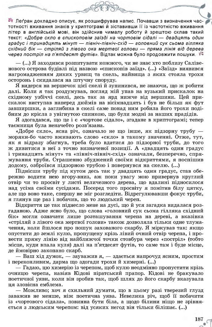 Підручник Зарубіжна література 7 клас Волощук 2020