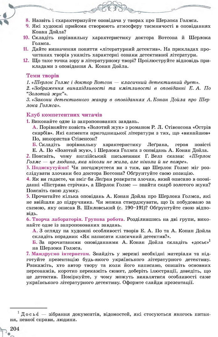 Підручник Зарубіжна література 7 клас Волощук 2020