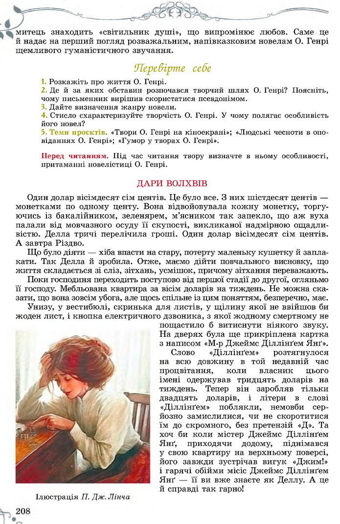 Підручник Зарубіжна література 7 клас Волощук 2020