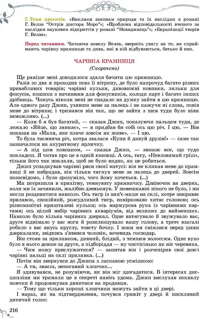 Підручник Зарубіжна література 7 клас Волощук 2020