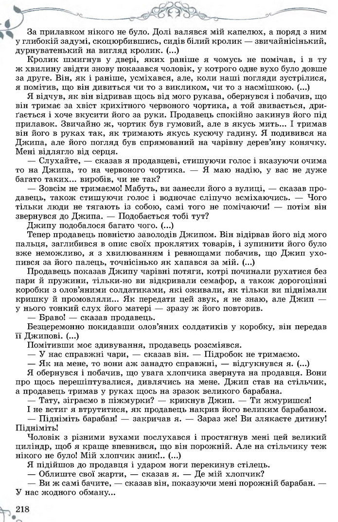 Підручник Зарубіжна література 7 клас Волощук 2020