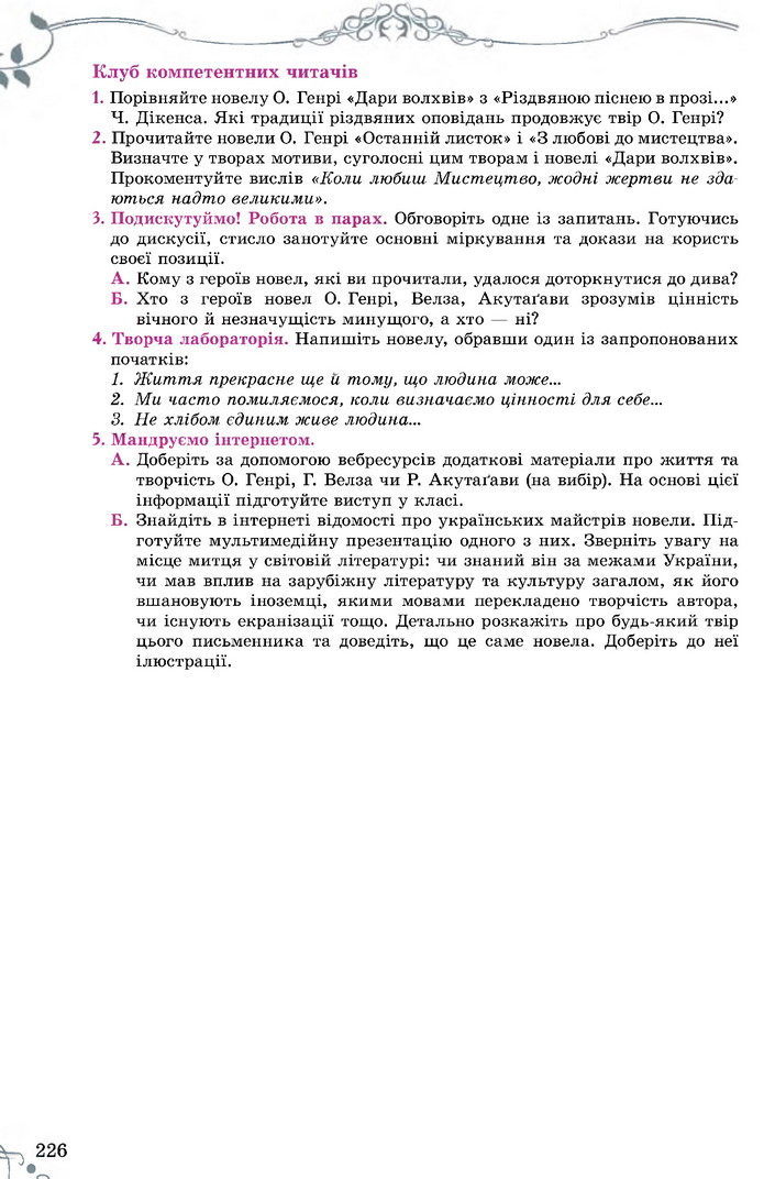 Підручник Зарубіжна література 7 клас Волощук 2020