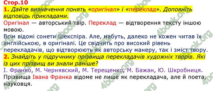 Відповіді Зарубіжна література 7 клас Волощук 2020