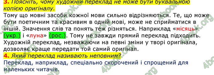 Відповіді Зарубіжна література 7 клас Волощук 2020