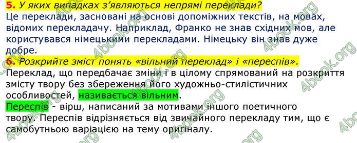 Відповіді Зарубіжна література 7 клас Волощук 2020