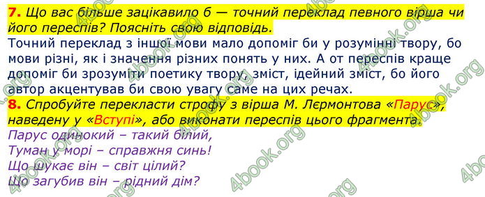 Відповіді Зарубіжна література 7 клас Волощук 2020