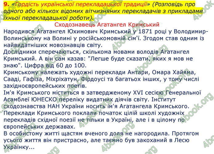 Відповіді Зарубіжна література 7 клас Волощук 2020