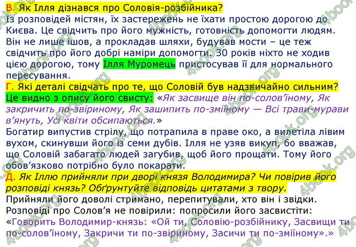 Відповіді Зарубіжна література 7 клас Волощук 2020