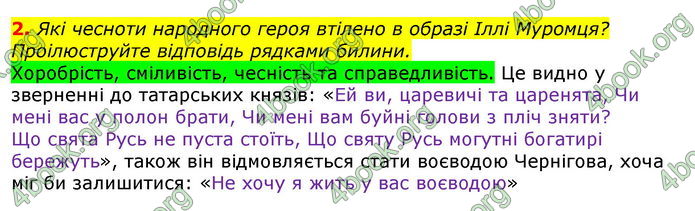 Відповіді Зарубіжна література 7 клас Волощук 2020