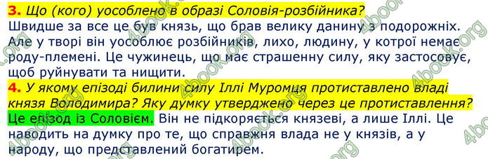 Відповіді Зарубіжна література 7 клас Волощук 2020