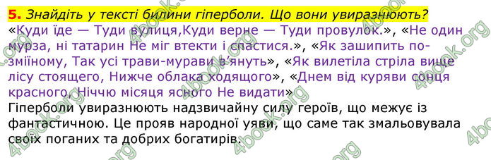 Відповіді Зарубіжна література 7 клас Волощук 2020