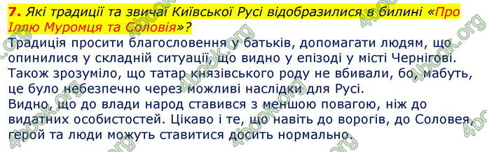 Відповіді Зарубіжна література 7 клас Волощук 2020