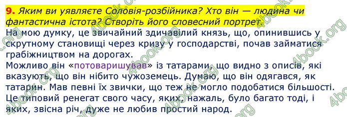 Відповіді Зарубіжна література 7 клас Волощук 2020