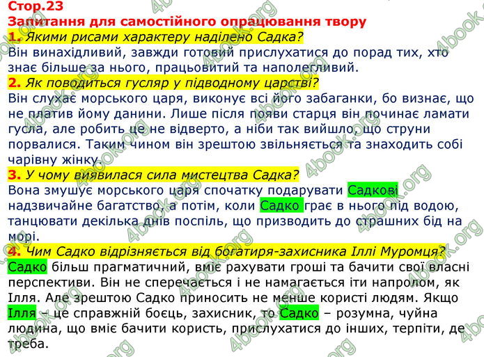 Відповіді Зарубіжна література 7 клас Волощук 2020