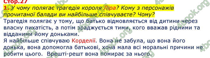 Відповіді Зарубіжна література 7 клас Волощук 2020