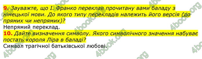 Відповіді Зарубіжна література 7 клас Волощук 2020