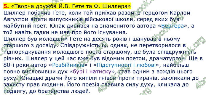 Відповіді Зарубіжна література 7 клас Волощук 2020