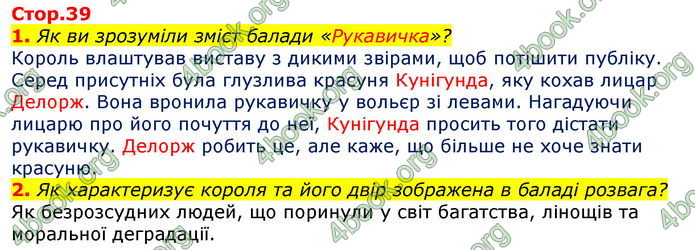 Відповіді Зарубіжна література 7 клас Волощук 2020